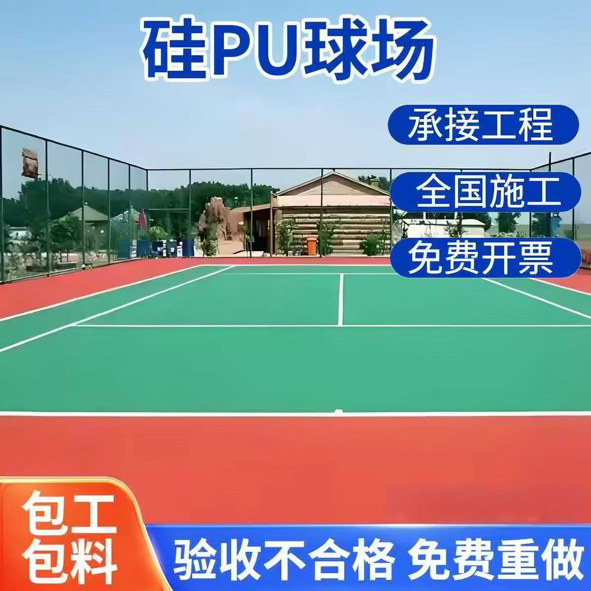 天津市铸铁井盖球场硅PU - 方案